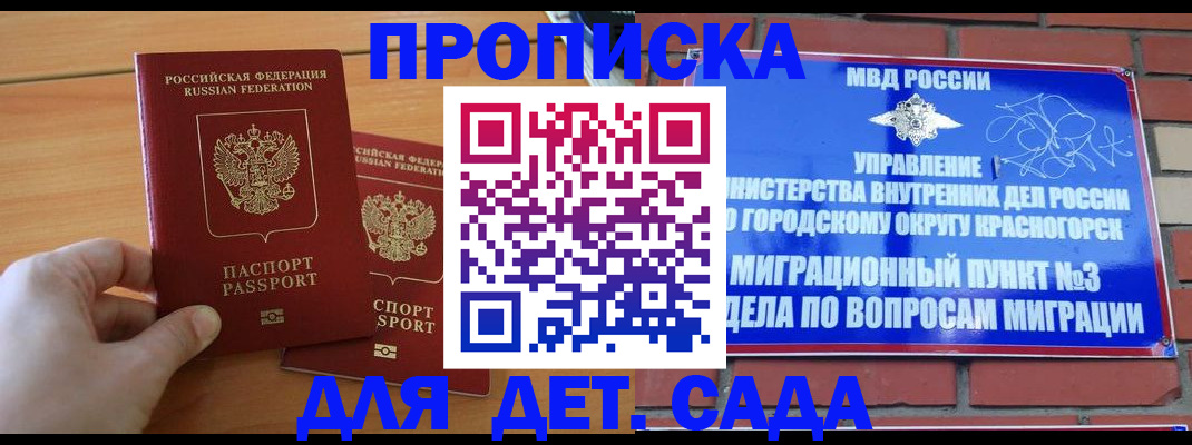 временная прописка в Ленске