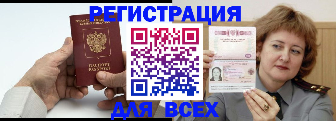 временная регистрация купить в Ленске