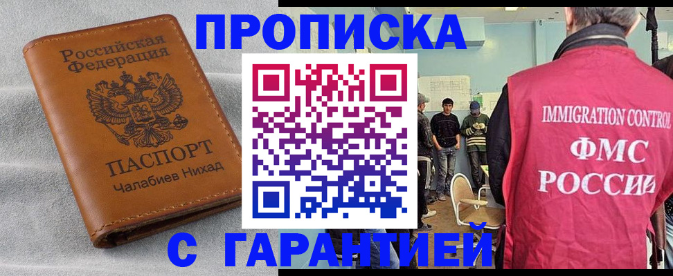 прописка в Ленске